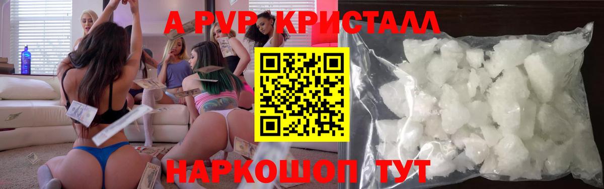 А ПВП Crystall  Вход с VPN  Alpha-PVP VHQ  Alpha PVP СК  Зеленогорск 