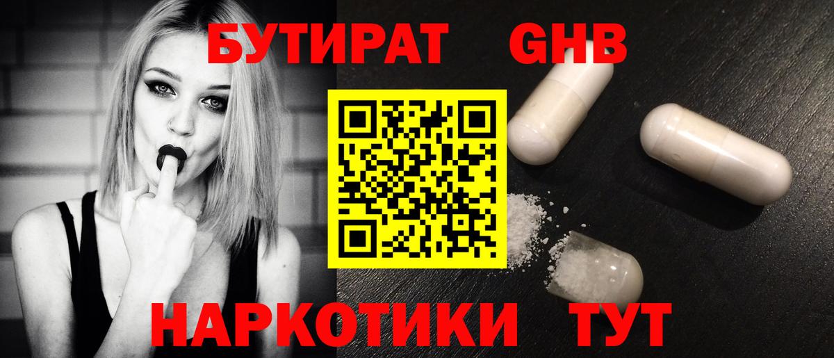 Зеленогорск  БУТИРАТ оксибутират  Вход с VPN 