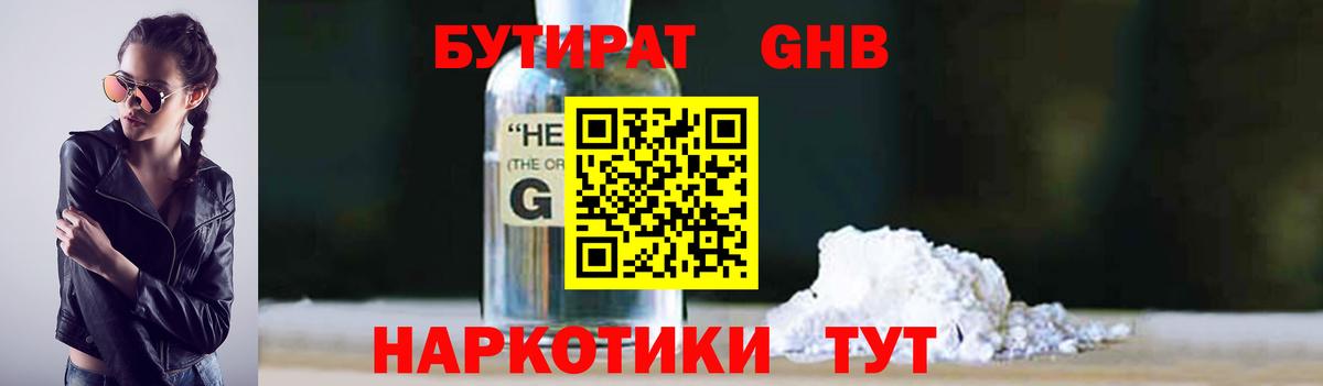 Бутират оксана Зеленогорск