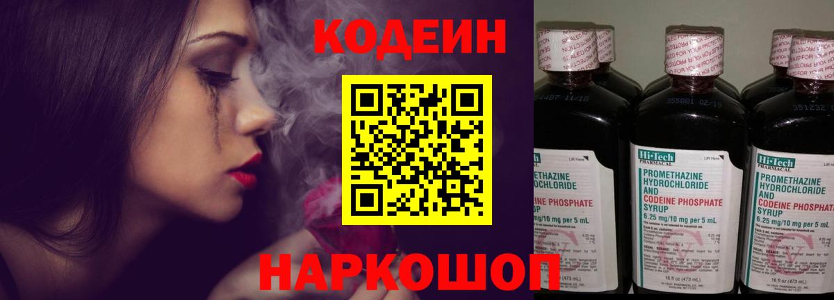 где найти   Codein напиток Lean (лин)  Кодеиновый сироп Lean напиток Lean (лин)  Вход с VPN  Зеленогорск 