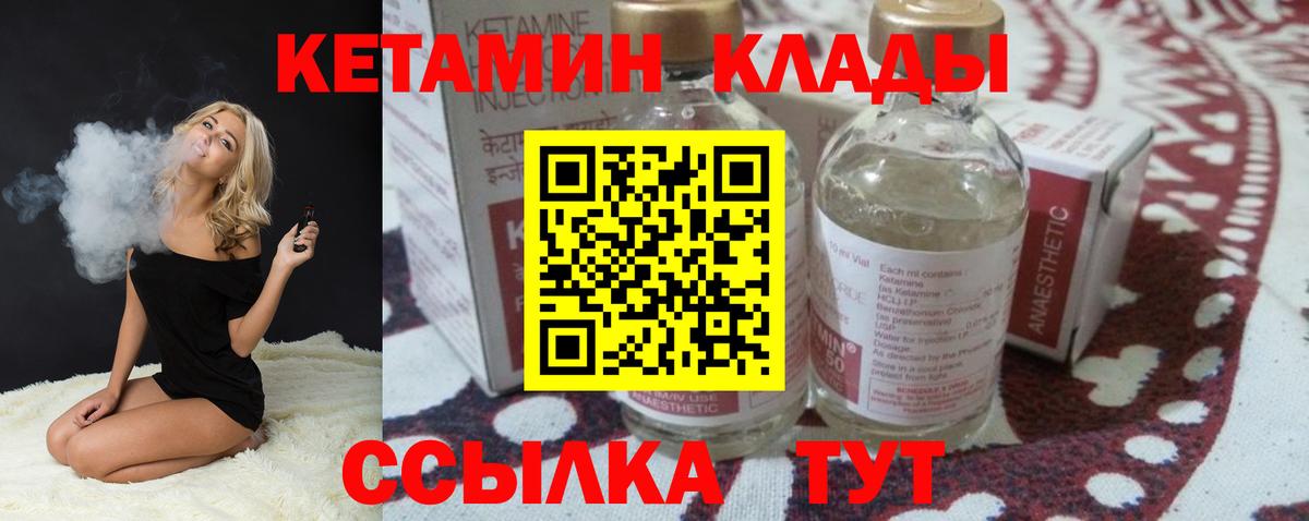 КЕТАМИН VHQ Зеленогорск