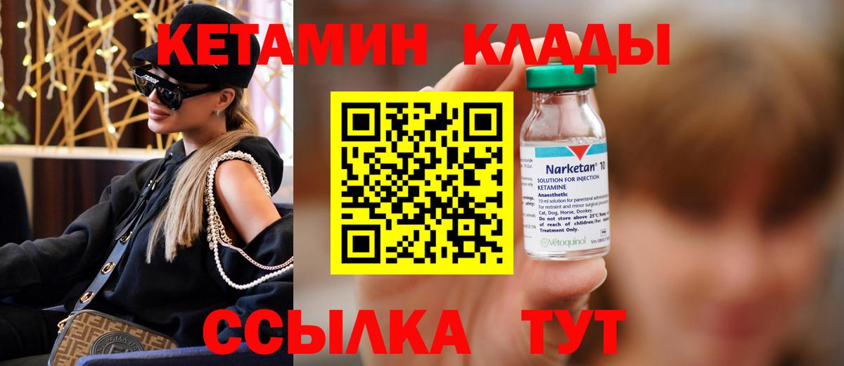 КЕТАМИН VHQ  Вход с VPN  Зеленогорск 