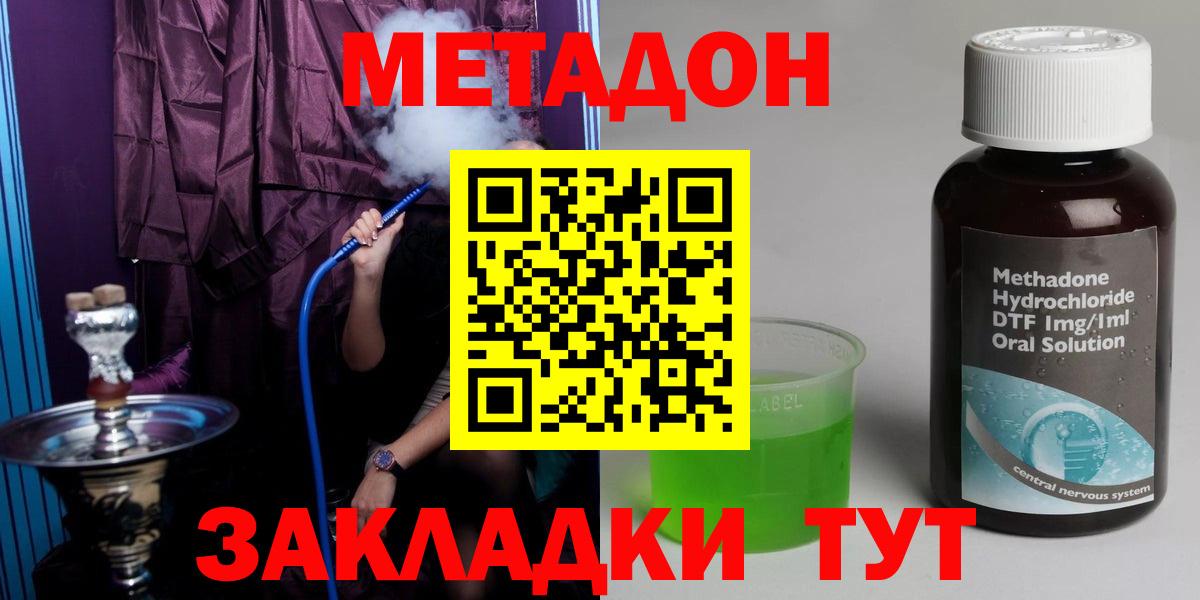 МЕТАДОН кристалл Зеленогорск